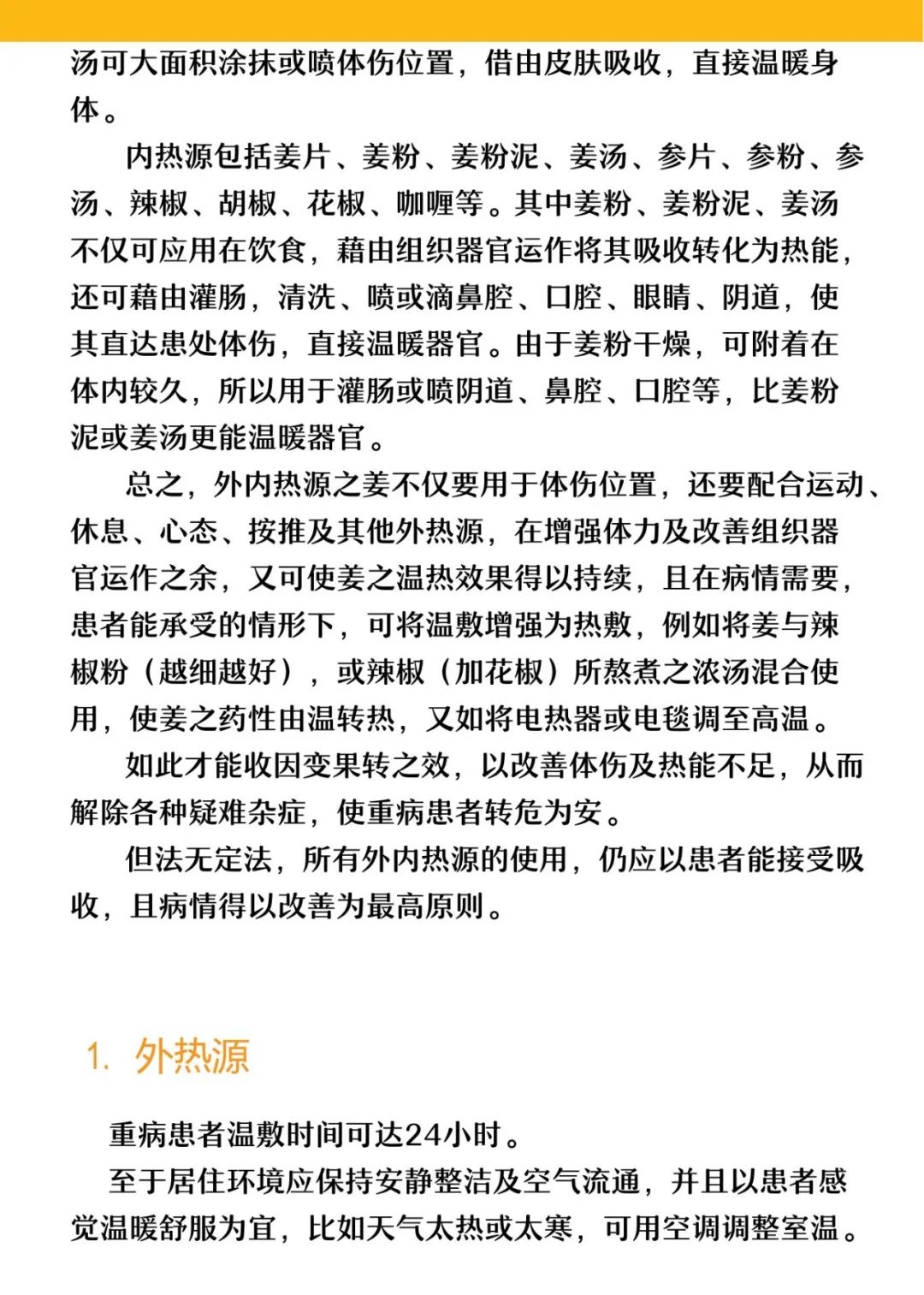 姜的应用及重病处理 2021年6月 姜的应用及重病处理 2021年6月
