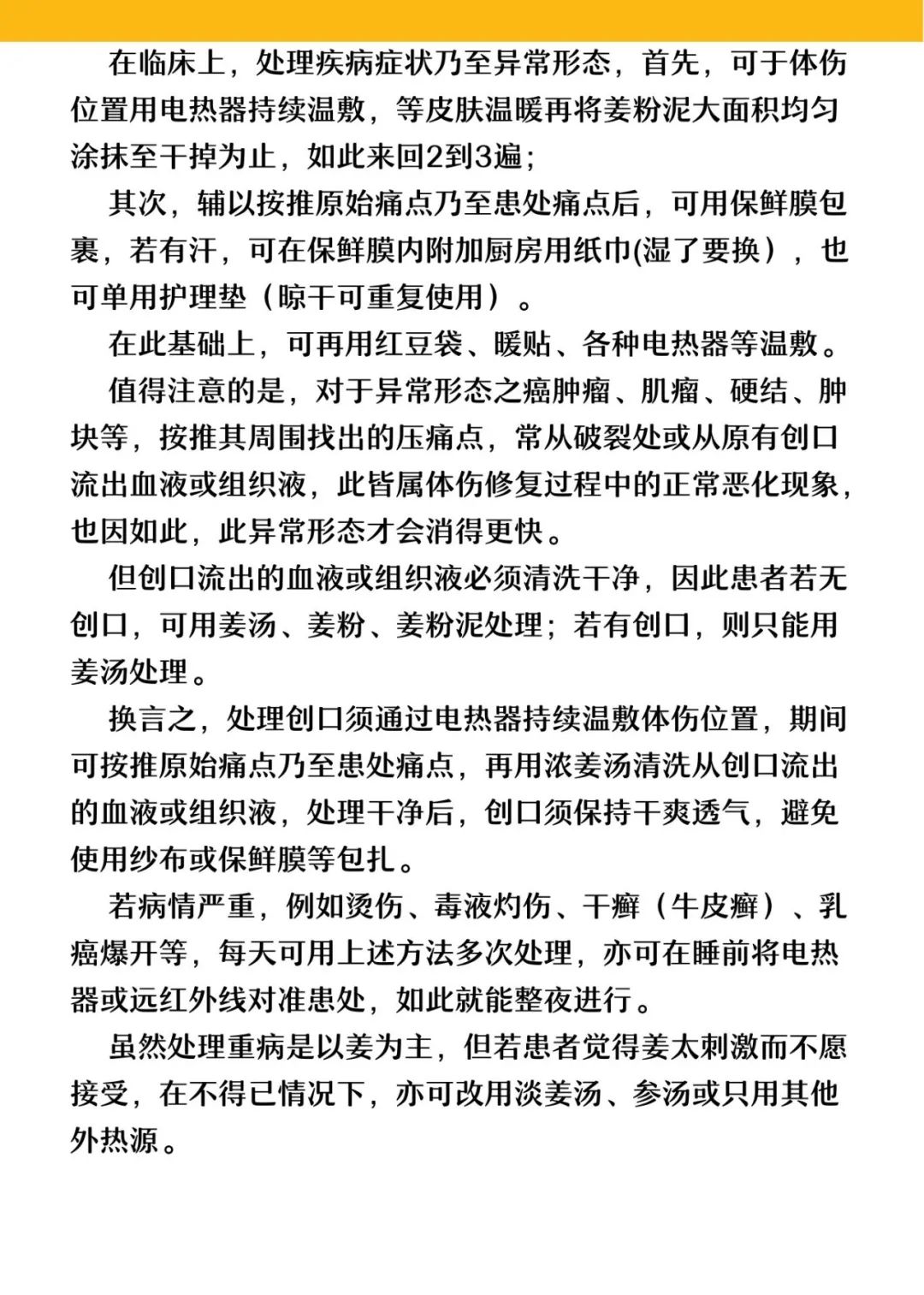 姜的应用及重病处理 2021年6月 姜的应用及重病处理 2021年6月