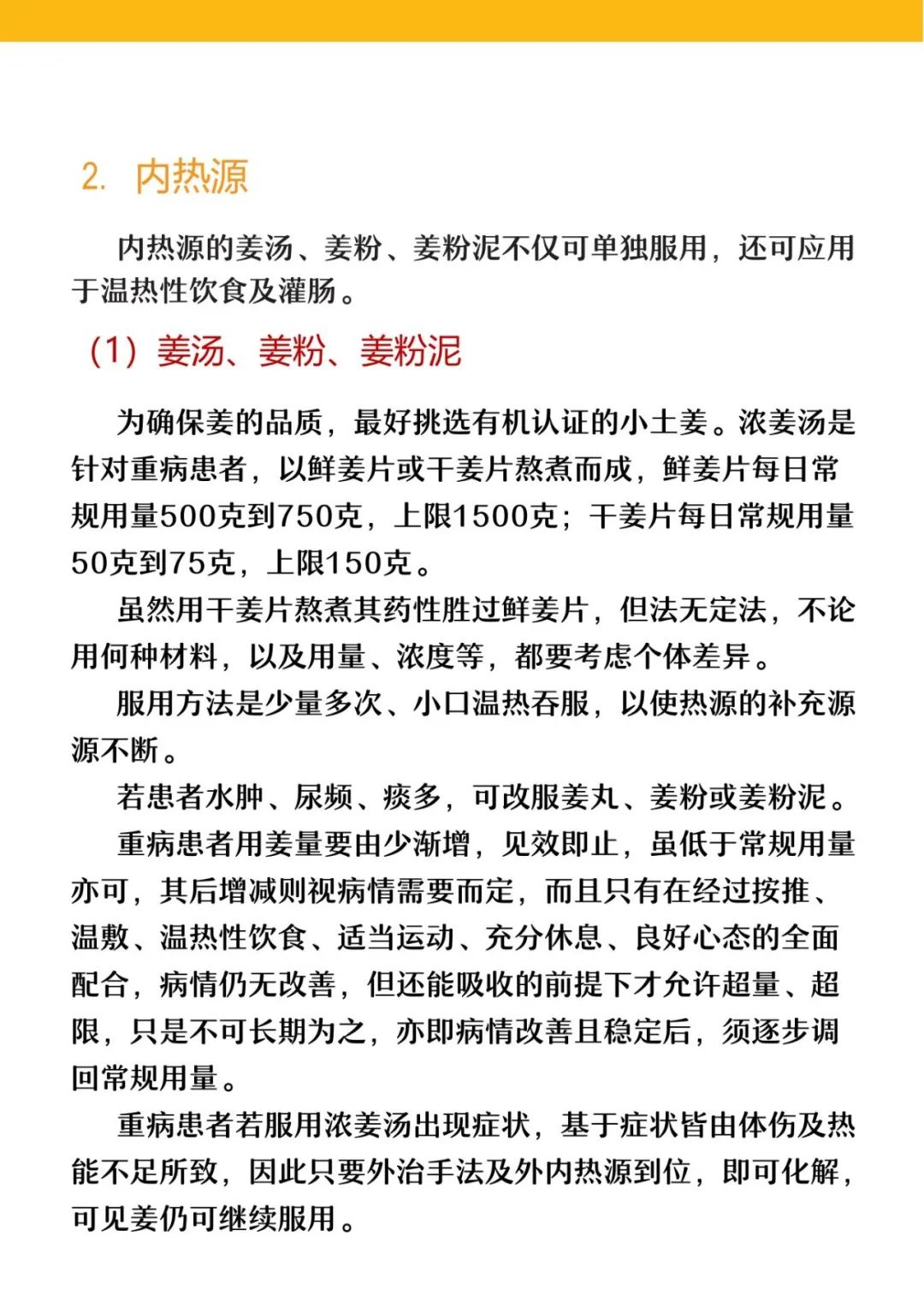 姜的应用及重病处理 2021年6月 姜的应用及重病处理 2021年6月