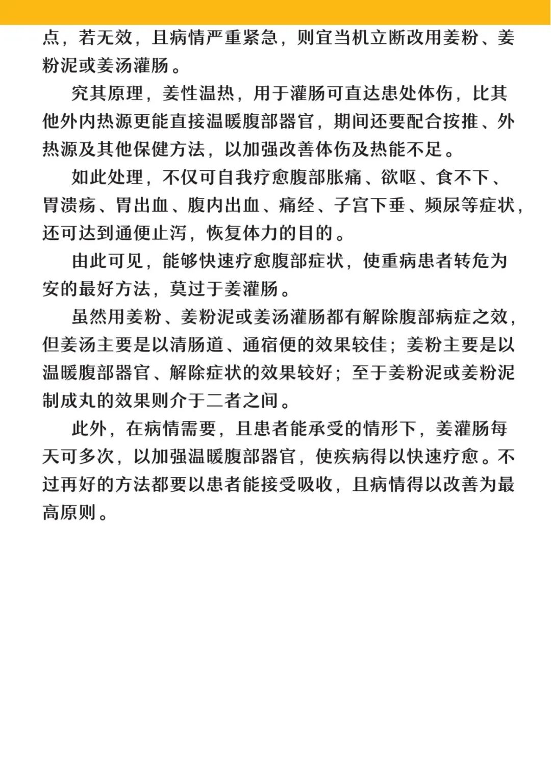 姜的应用及重病处理 2021年6月 姜的应用及重病处理 2021年6月