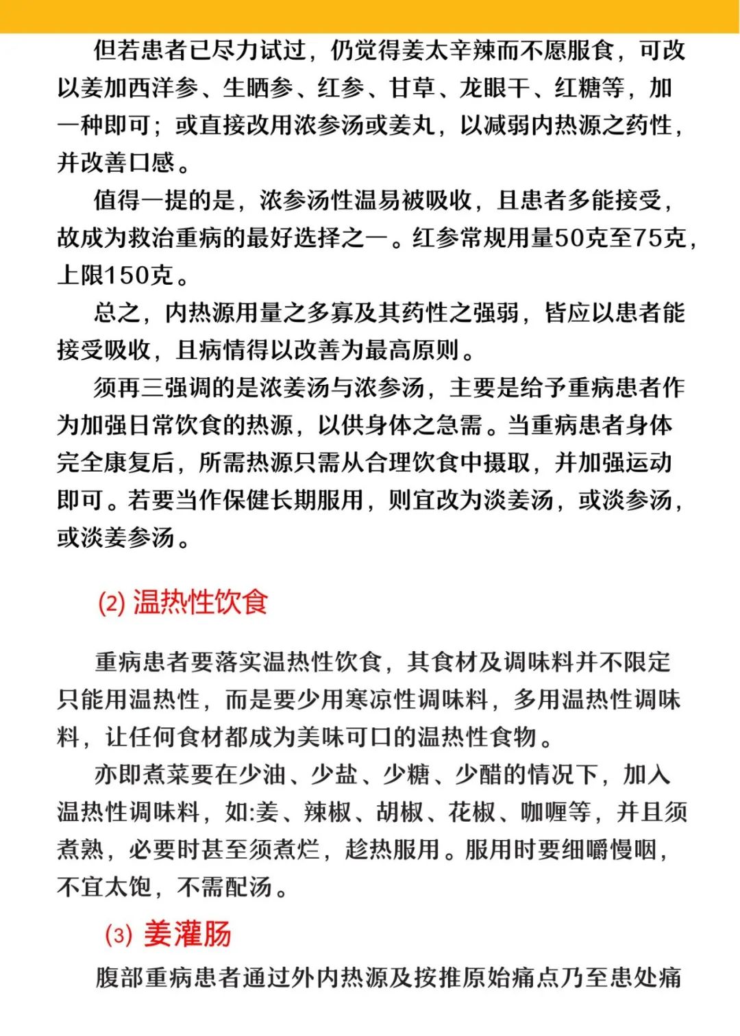 姜的应用及重病处理 2021年6月 姜的应用及重病处理 2021年6月