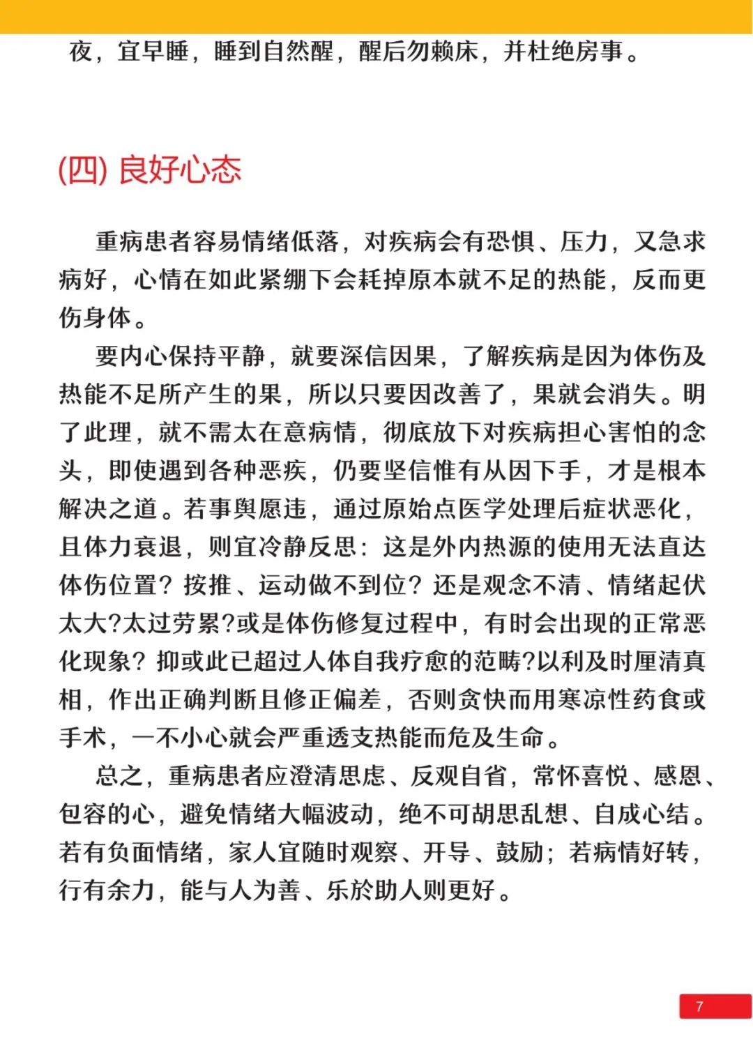 姜的应用及重病处理 2021年6月 姜的应用及重病处理 2021年6月