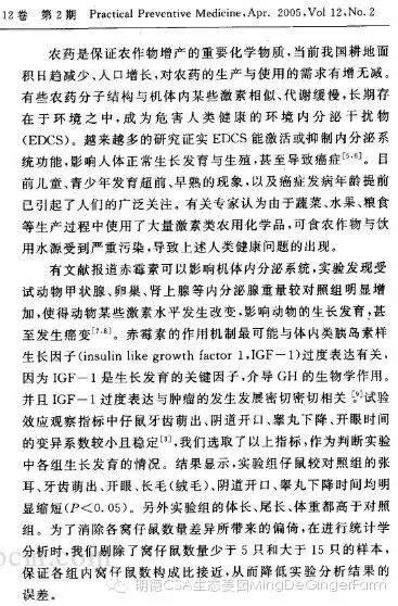 嫩薑、子薑美观可口。民众很喜欢品尝。大家看完此文就不敢再吃了！知道为什么吗？