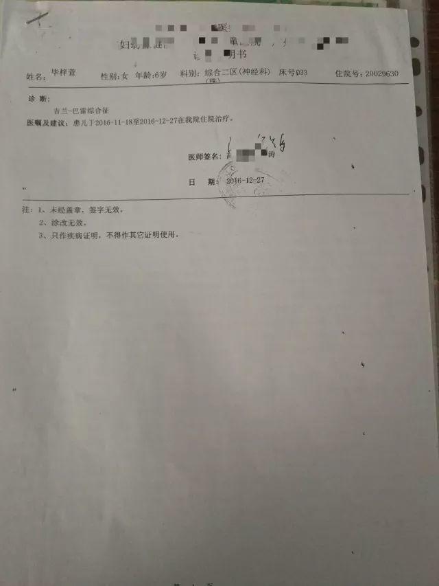 原始点调理儿童格林巴利综合症：从几乎瘫痪到奔跑的重生