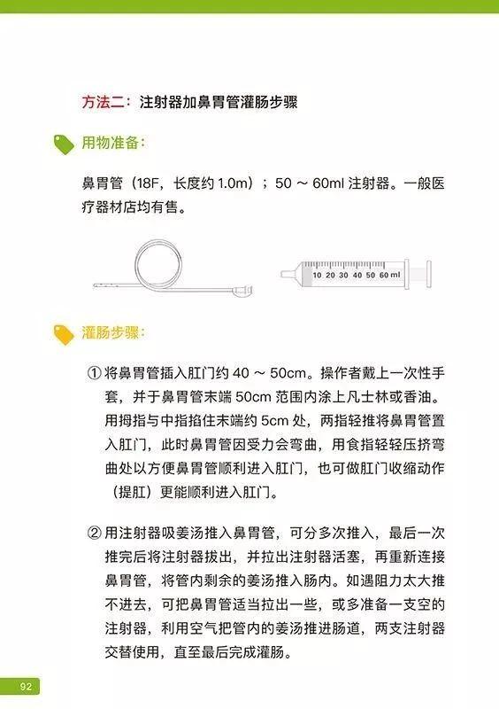 原始点姜汤灌肠步骤-更新版（2020年1月）