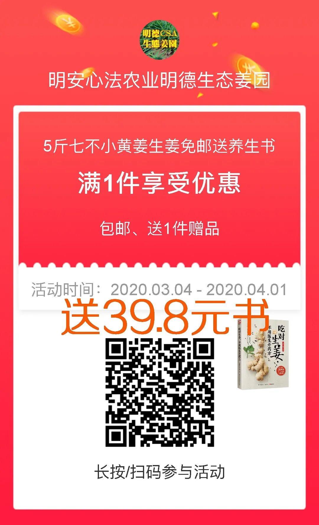 买七不小黄姜 送39.8元《吃对生姜，不用医生开药方》书 养生中医学