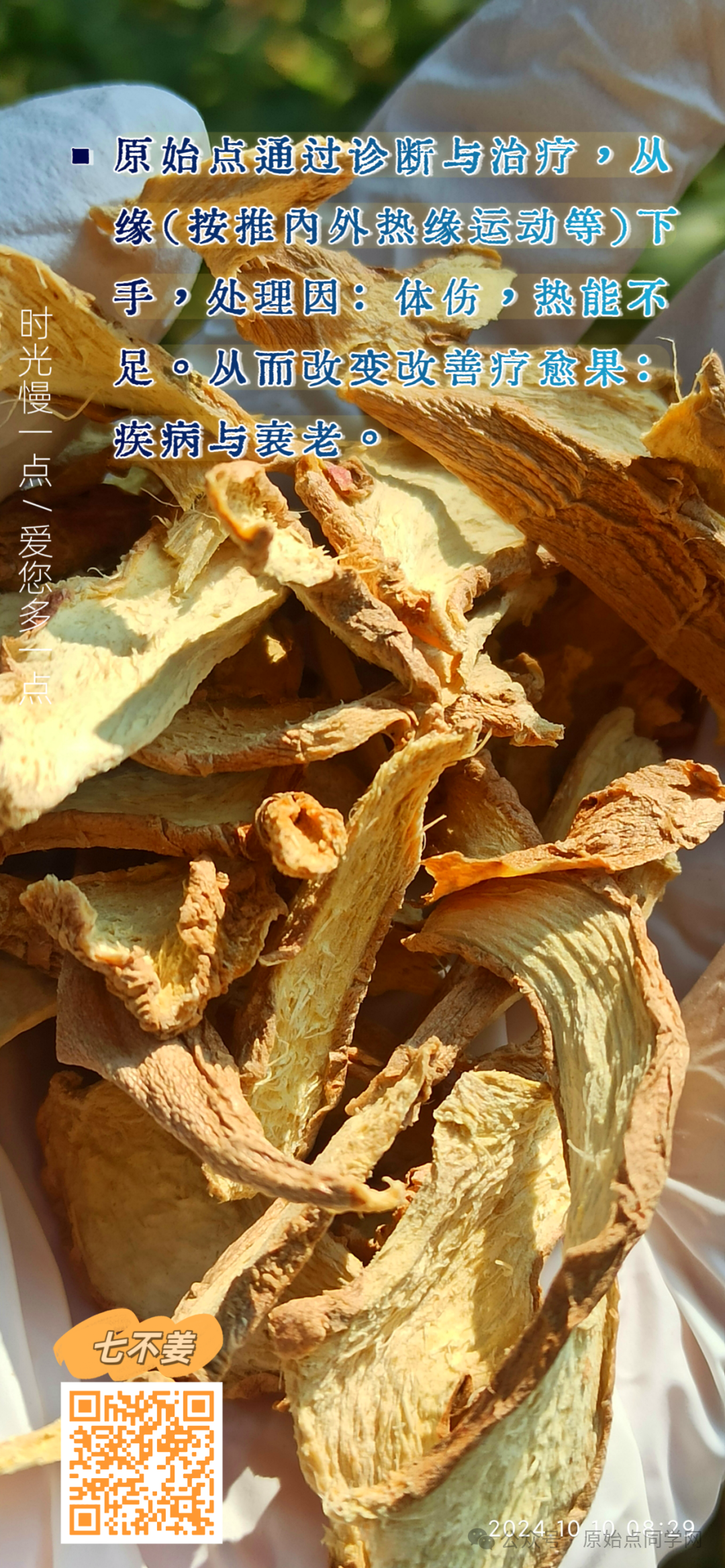 (广告)双11 除了七不姜,今天什么姜都别买！