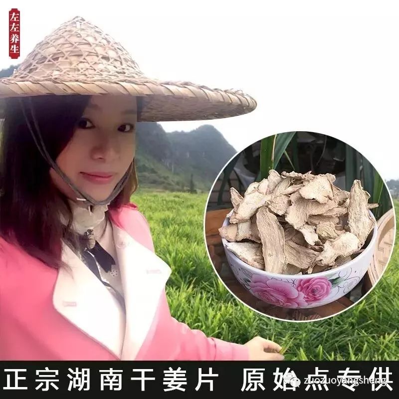 纯正湖南小黄姜干姜片，给您一份浓浓的爱……