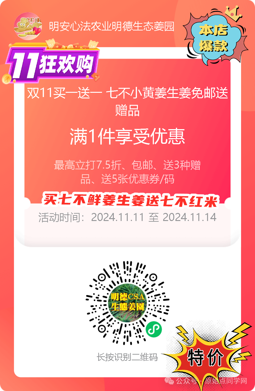 (广告)双11 除了七不姜,今天什么姜都别买！