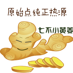 (广告)双11 除了七不姜,今天什么姜都别买！