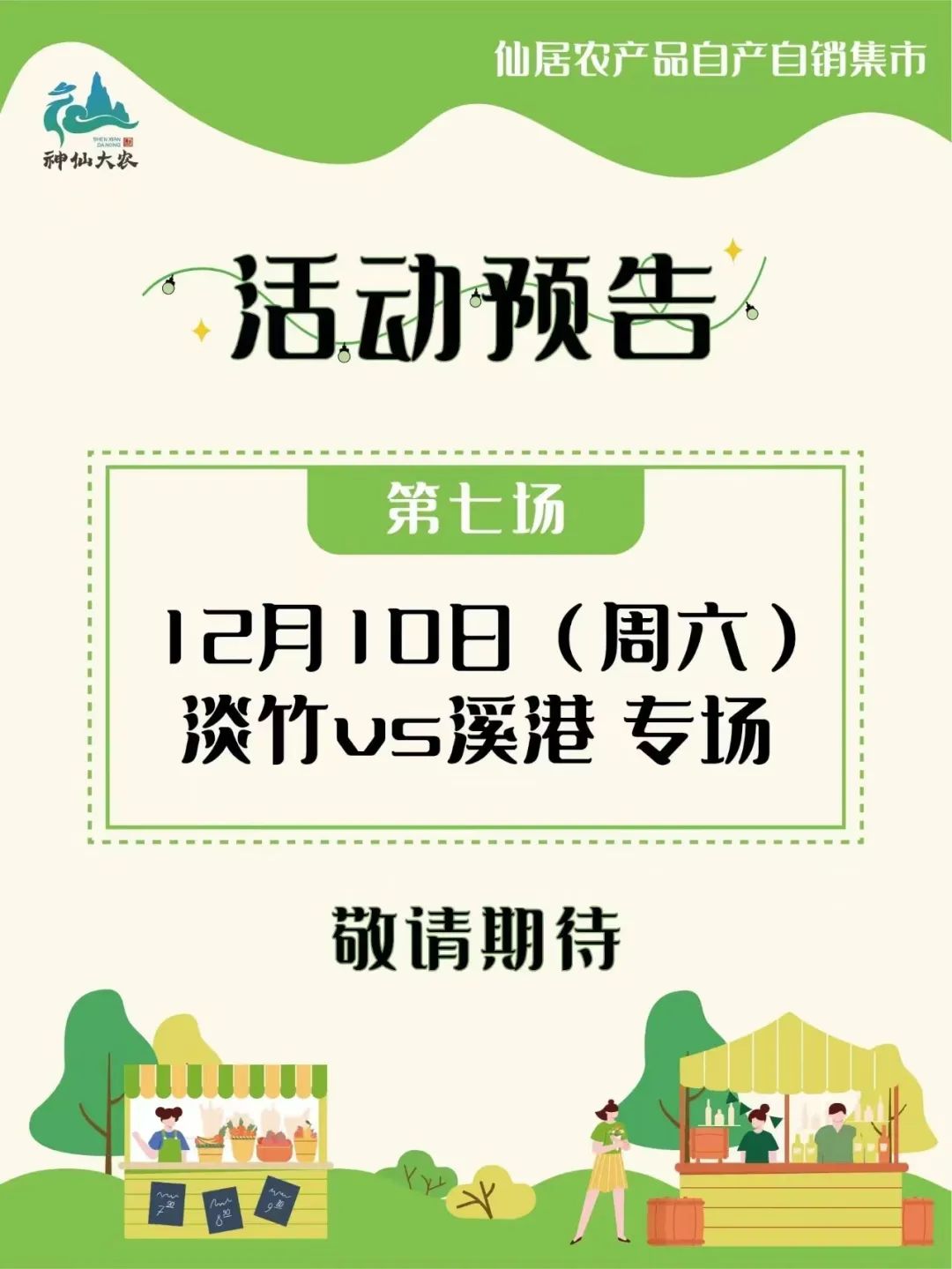 七不姜新加坡代理及浙江仙居集市 活动介绍。ヾ(●´∇｀●)ﾉ哇～招募分销代理诚招心法农业七不姜网络分销代理；